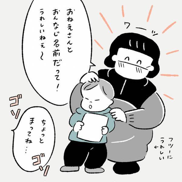１歳息子とエレベーターに乗っていると？　女性が郵便物の宛名をじっと見てきて…