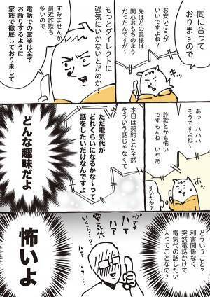 ７０代母にかかってきた『怪しい電話』　娘の対応に「親にも教えたい」「自分も経験がある！」