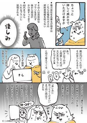 ７０代母にかかってきた『怪しい電話』　娘の対応に「親にも教えたい」「自分も経験がある！」