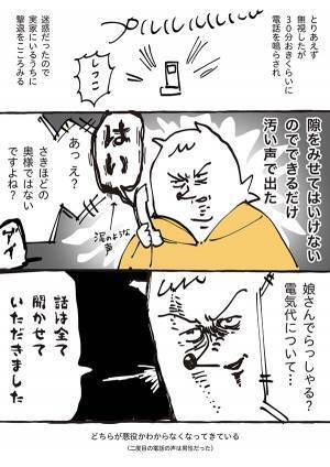 ７０代母にかかってきた『怪しい電話』　娘の対応に「親にも教えたい」「自分も経験がある！」