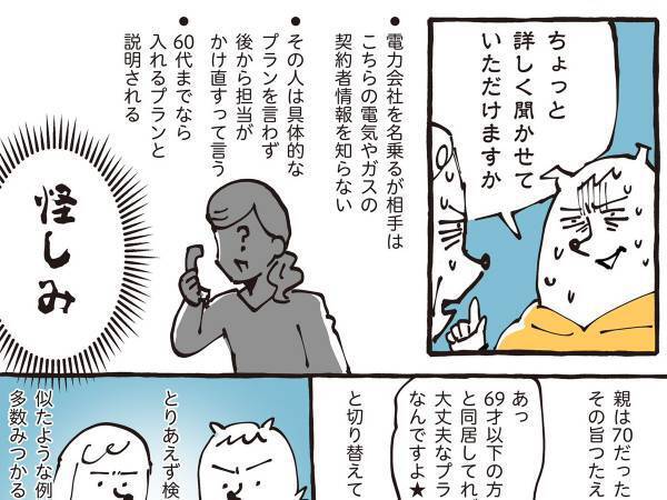 ７０代母にかかってきた『怪しい電話』　娘の対応に「親にも教えたい」「自分も経験がある！」