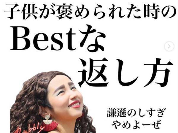 子供をほめられた時の『しっくりくる返答方法』　「もうモヤっとしない」「みんな幸せ」