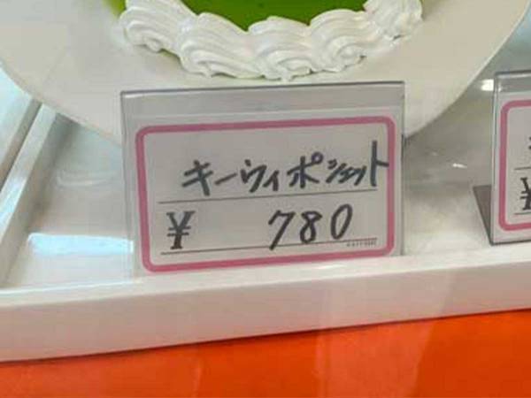見たことも聞いたこともないスイーツの謎を追いかけ…　純喫茶に突撃！