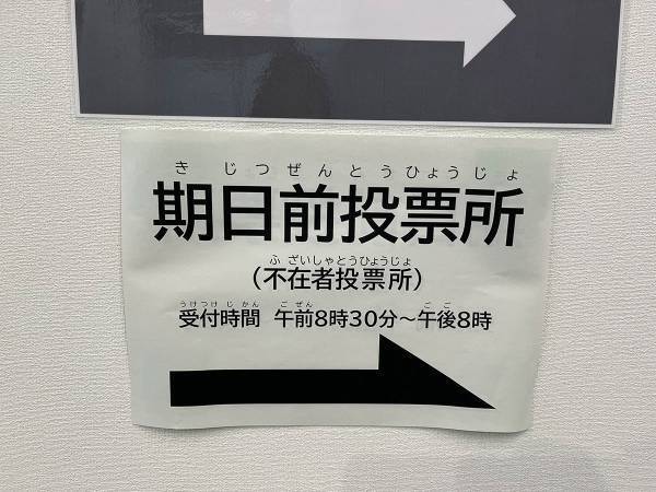 『期日前』の読み方は？　答えに「恥ずかしい」「知らなかった」