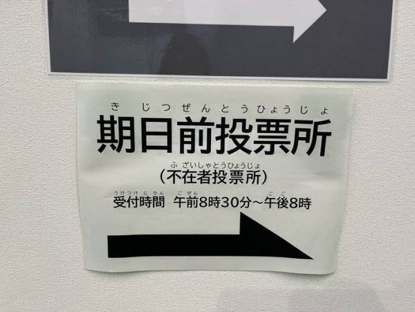『期日前』の読み方は？　答えに「恥ずかしい」「知らなかった」