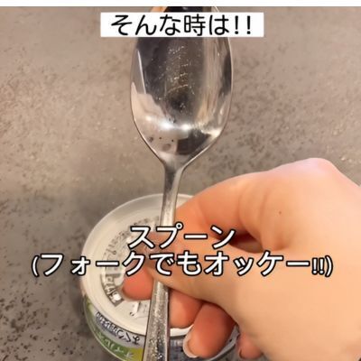 「開けられそう」「やってみる」　タブの固い缶詰を一瞬で開ける方法が目からウロコ
