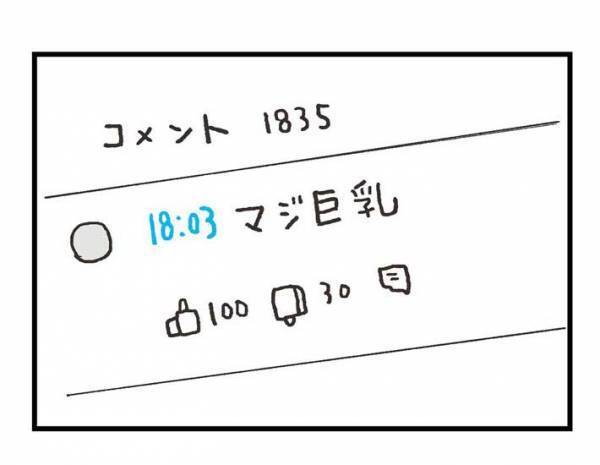 動画のコメント欄に釣られた男性　クリックすると？　「違う、そっちじゃない」「笑った」