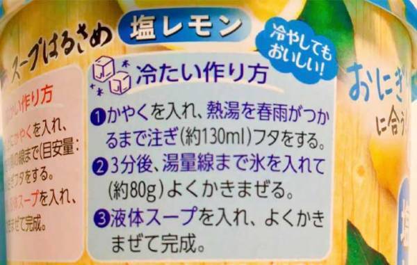 「想像以上にレモン」「冷やしてもいい」　エースコック『スープはるさめ』が爽やかな味わい