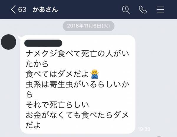母親から生活を心配するLINE　その内容に「かなり不愉快な心配をされていた」