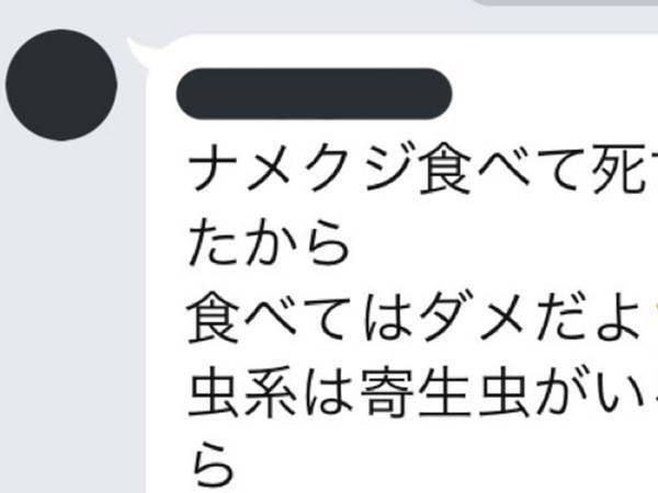 母親から生活を心配するLINE　その内容に「かなり不愉快な心配をされていた」