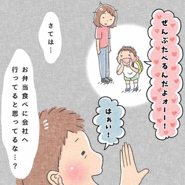 会社にお弁当を食べに行く仕事　勘違いする子供が出勤する父にかけた言葉に「かわいすぎ」「なんて素敵」