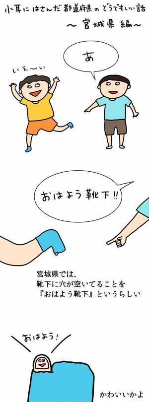 『靴下の穴』をなんていう？　宮城県民のいい方がお茶目すぎる　「かわいい」「真似しよ」
