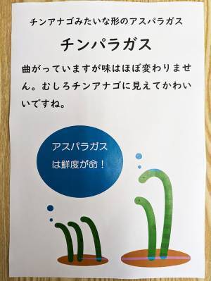 『曲がったアスパラガス』の価値を高めたい　農家のネーミングセンスに「発想の勝利」