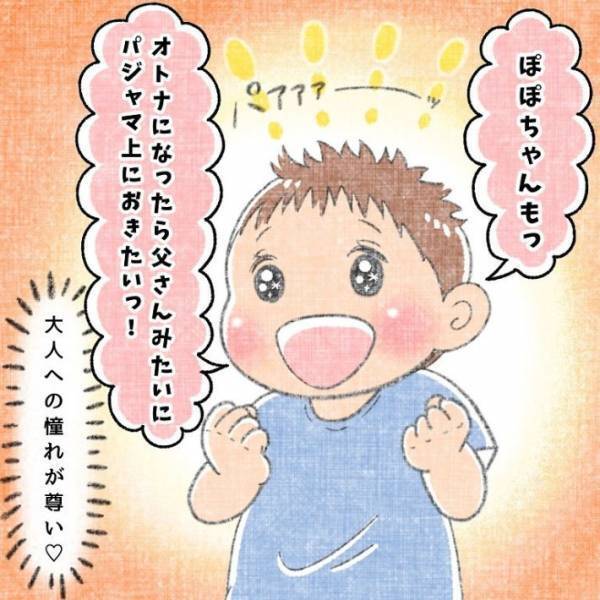 ４歳児が大人に憧れた理由に「めっちゃほっこり」　些細すぎるポイントとは？