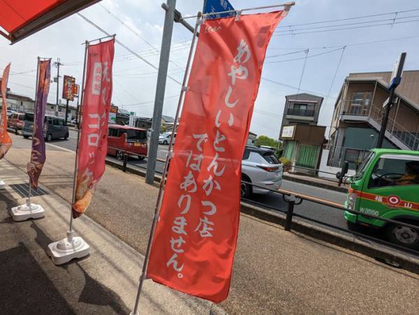 ツッコミどころがたくさん！　飲食店ののぼりと店内の光景が？
