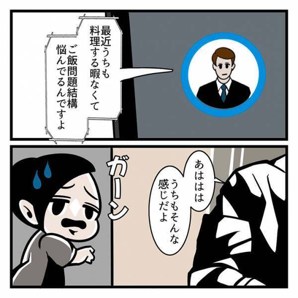 『手料理を作るか作らないか問題』に終止符？　夫のひと言に「人生何周目ですか？」