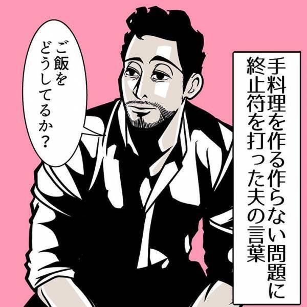 『手料理を作るか作らないか問題』に終止符？　夫のひと言に「人生何周目ですか？」
