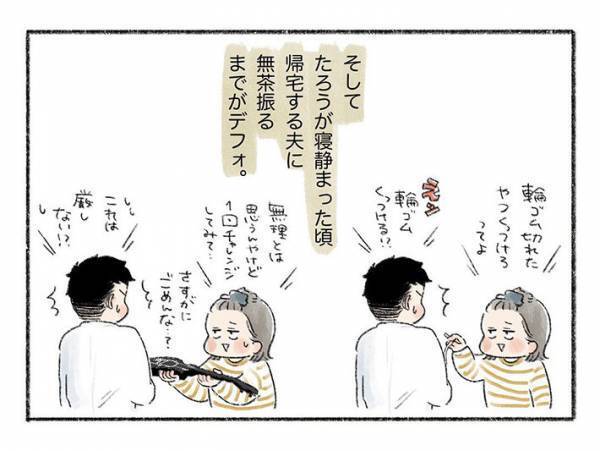 「めちゃくちゃ分かる」　母親が３歳息子の無茶ぶりを一旦スルーする方法に、クスッ！