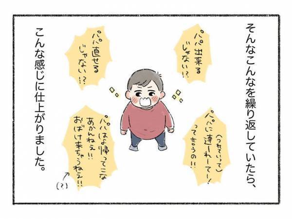 「めちゃくちゃ分かる」　母親が３歳息子の無茶ぶりを一旦スルーする方法に、クスッ！