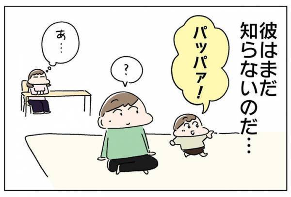 息子に「パパ」と呼ばれ喜ぶ父親　その様子を見ていた妻は、ある事実をだんまり
