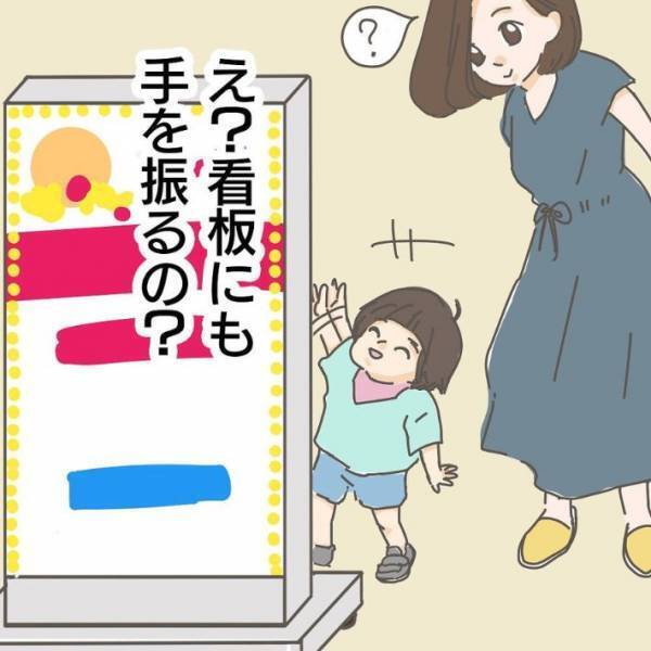知らない人に手を振る１歳児　意外な相手に「そっちか！」「これは子供にしか気付けない」