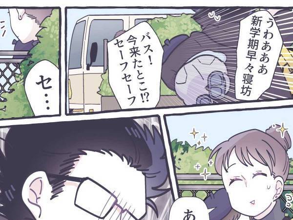 新学期早々に寝坊！　息子を幼稚園に送るべく、ダッシュで通園バスの乗り場に向かうと？