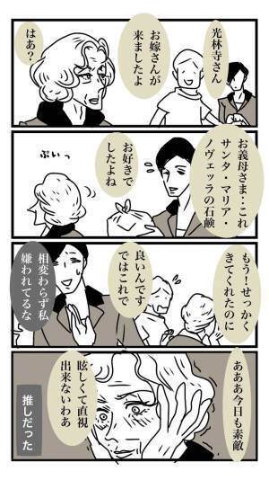 義理の娘を無視する姑　「相変わらず嫌われているな」と落ち込むも、実際は