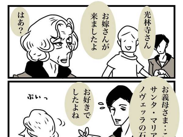 義理の娘を無視する姑　「相変わらず嫌われているな」と落ち込むも、実際は