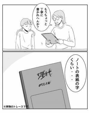 乱雑な字を書く娘を指摘　返答に「天才か」「その年で分かってるのすごい」