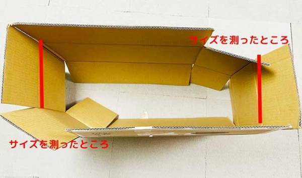 「ちょっと足りない…」　ダンボールのサイズを『ピッタリにする方法』を覚えておくと便利！