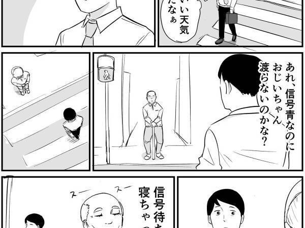 「可愛い」　青信号なのに、渡らないおじいさん　理由を知った男性が微笑んだワケとは