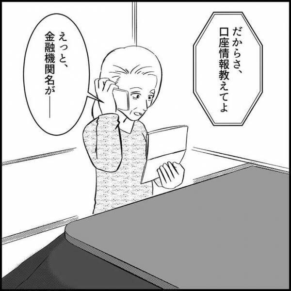 『オレオレ電話』でおばあさんの口座情報を聞き出した男性　実は…