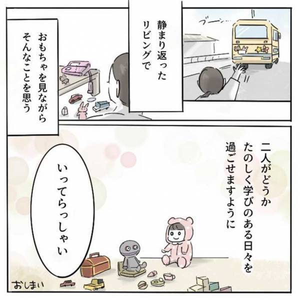 我が子が幼稚園に通い始めて…？　母親の想いに、ハッとさせられる