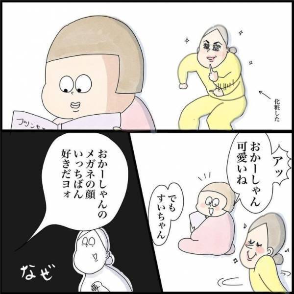 すっぴんの母をやたら褒める娘　その真意に「感動！」「素敵な愛情表現」