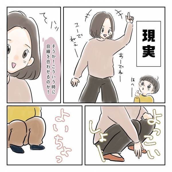 育児書に書かれた理想と現実のギャップがすごい！　目線を合わせようとするママへの息子の対応とは？