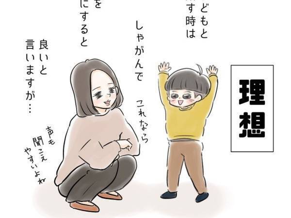 育児書に書かれた理想と現実のギャップがすごい！　目線を合わせようとするママへの息子の対応とは？