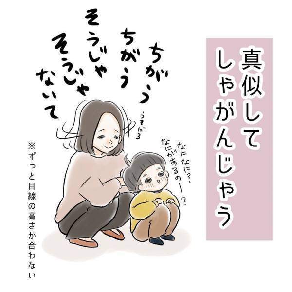 育児書に書かれた理想と現実のギャップがすごい！　目線を合わせようとするママへの息子の対応とは？