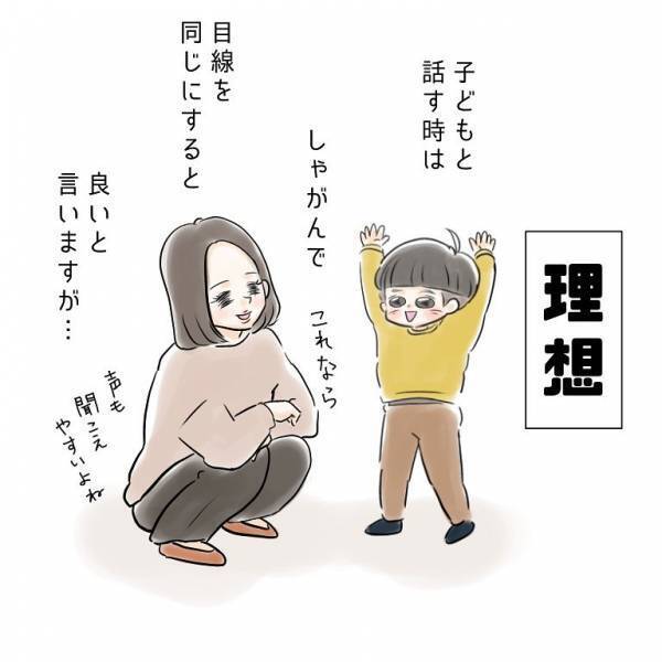 育児書に書かれた理想と現実のギャップがすごい！　目線を合わせようとするママへの息子の対応とは？