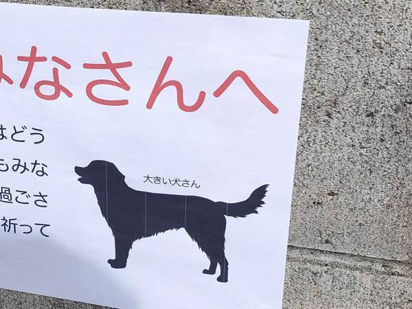 「ここに排泄物は放置させられない！」　飼い主に向けた『貼り紙』の内容に腹筋崩壊！
