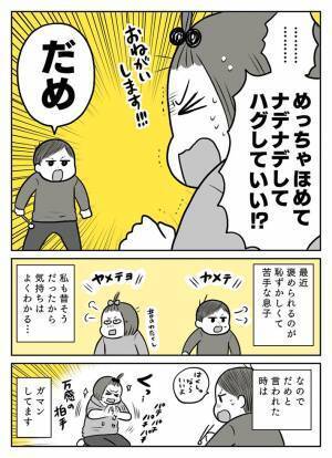 息子に「だめ」といわれる母親　最近『我慢していること』がツラすぎる…！