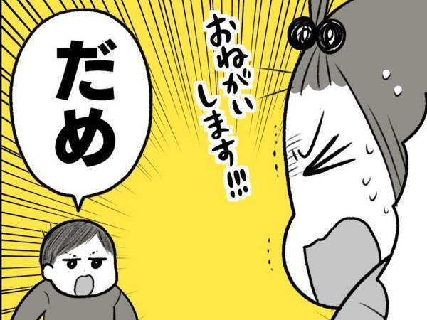 息子に「だめ」といわれる母親　最近『我慢していること』がツラすぎる…！