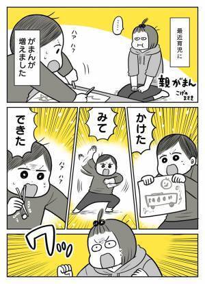 息子に「だめ」といわれる母親　最近『我慢していること』がツラすぎる…！