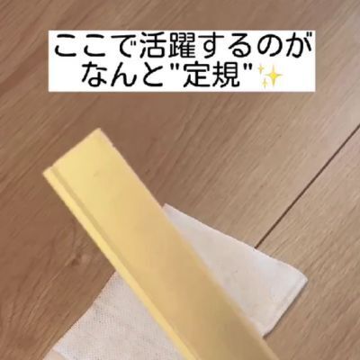 フローリングの溝掃除にアノ文房具が大活躍！　ごっそり取れる簡単テクとは？