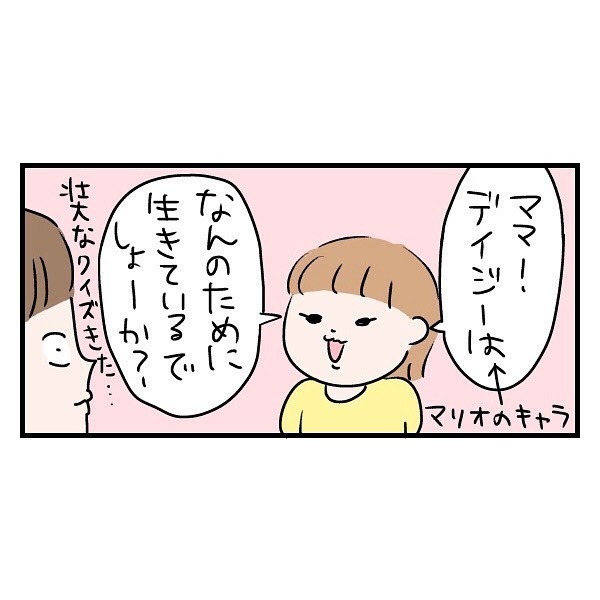 娘のクイズが超絶難しい！　壮大な質問の答えに「センスある」「選択肢がすべて素敵」