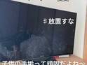 テレビの手垢を１か月放置した母親　あるものを使ってピカピカに！「こんな綺麗になるんだ」