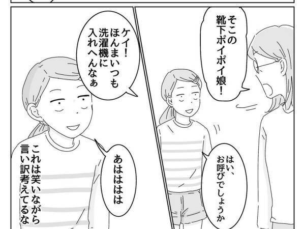 靴下をポイポイ脱ぎ散らかす娘　その言い訳に「天才すぎ」「切り返しのセンス」