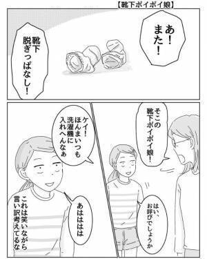 靴下をポイポイ脱ぎ散らかす娘　その言い訳に「天才すぎ」「切り返しのセンス」