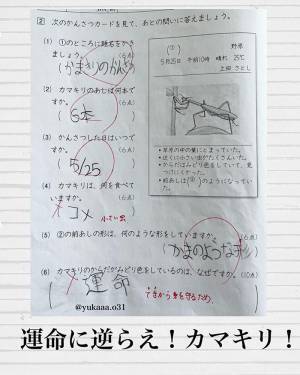 小学生の『珍解答』に先生ツッコミ！　光るセンスに「外で見ちゃダメなやつ」「シュールで吹いた」