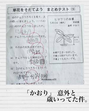小学生の『珍解答』に先生ツッコミ！　光るセンスに「外で見ちゃダメなやつ」「シュールで吹いた」