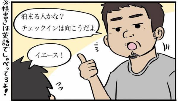 「この瞬間の安心感といったら」　海外の格安ゲストハウスで出会ったオーナーが？